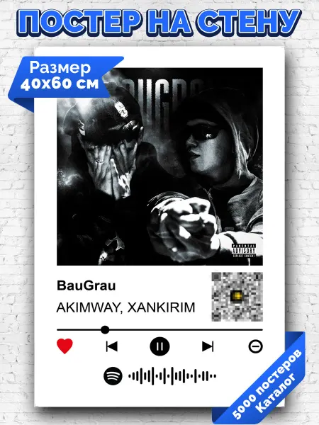 Arthata-spotify постер Спотифай постер Спотифай постер AKIMWAY XANKIRIM - BauGrau 40х60