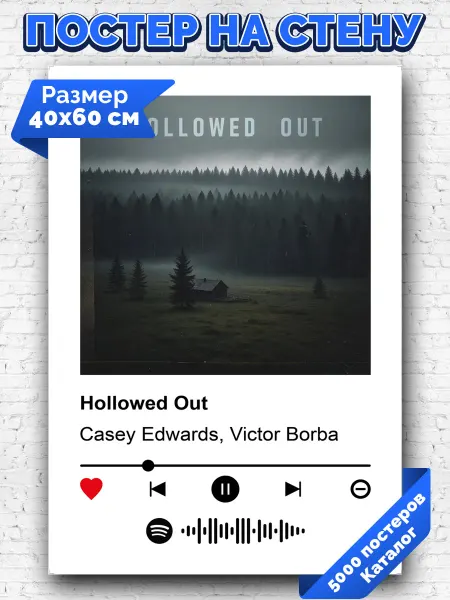 Arthata-spotify постер Спотифай постер Плакат Casey Edwards Victor Borba - Hollowed Out 40х60