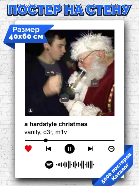 Arthata-spotify постер Спотифай постер Спотифай плакат vanity d3r m1v - a hardstyle christmas 40х60
