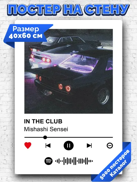 Arthata-spotify постер Спотифай постер Плакат на стену Mishashi Sensei - IN THE CLUB 40х60