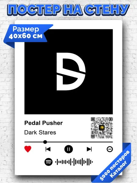 Arthata-spotify постер Спотифай постер Плакат на стену Dark Stares - Pedal Pusher 40х60