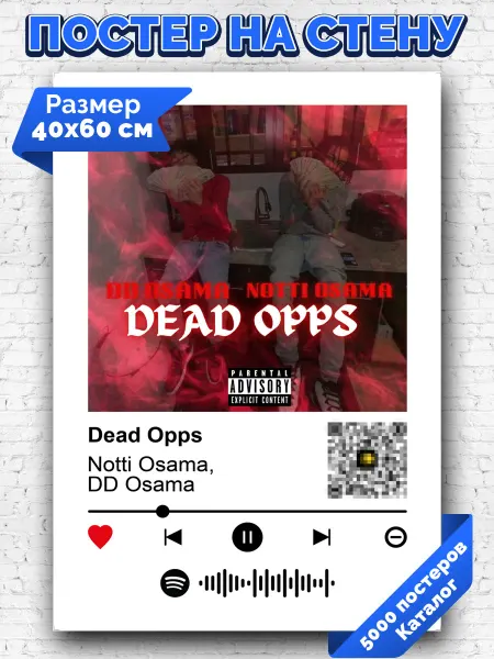 Arthata-spotify постер Спотифай постер Спотифай постер Notti Osama - Dead Opps 40х60