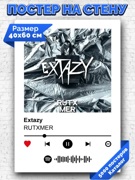 Arthata-spotify постер Спотифай постер Спотифай плакат RUTXMER - Extazy 40х60