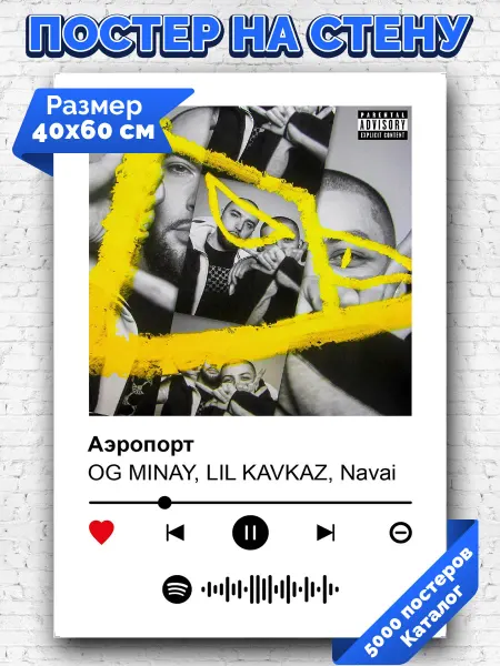 Arthata-spotify постер Спотифай постер Плакат на стену OG MINAY LIL KAVKAZ Navai - Аэропорт 40х60