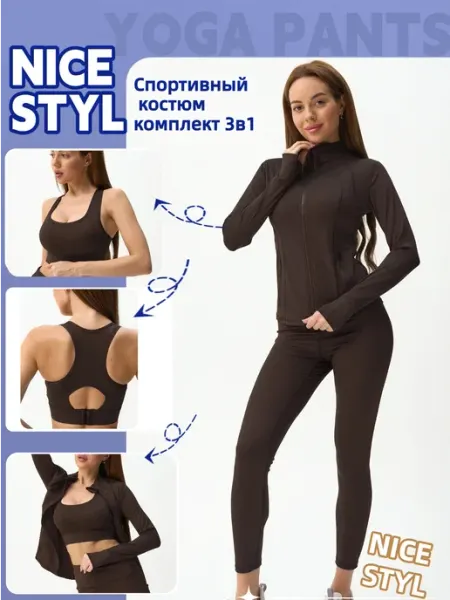 NICE STYL Спортивный костюм для фитнеса комплект 3в1