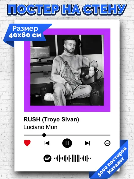 Arthata-spotify постер Спотифай постер Спотифай плакат Luciano Mun - RUSH Troye Sivan 40х60