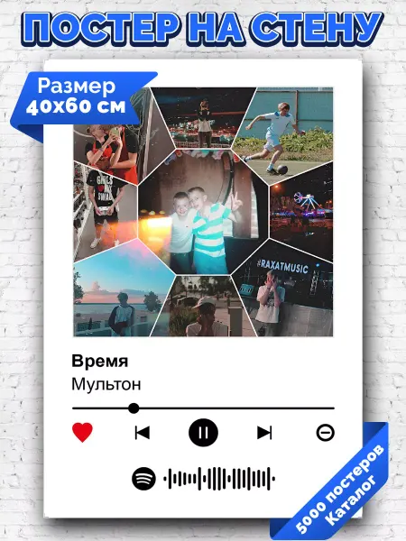 Arthata-spotify постер Спотифай постер Спотифай постер Мультон - Время 40х60