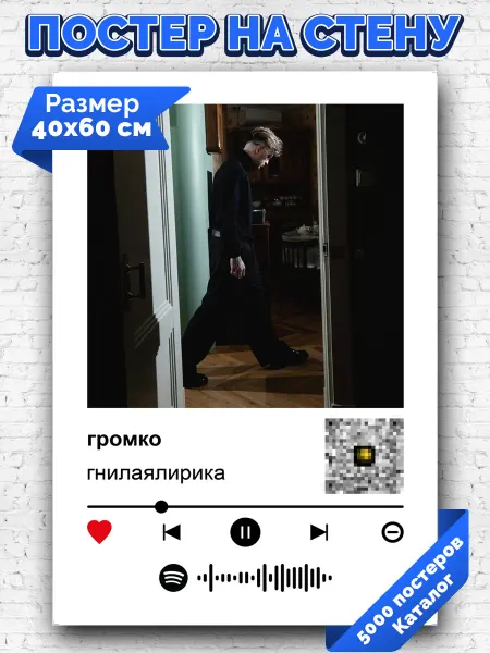 Arthata-spotify постер Спотифай постер Спотифай плакат гнилаялирика - громко 40х60