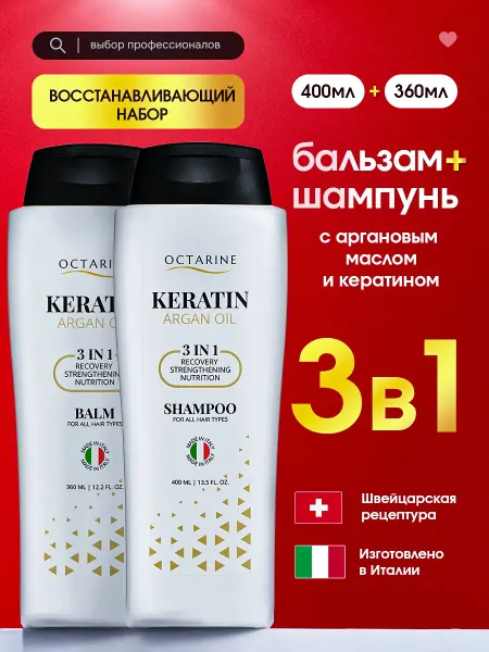 OCTARINЕ Восстанавливающий Набор Шампунь и Бальзам для волос 3в1
