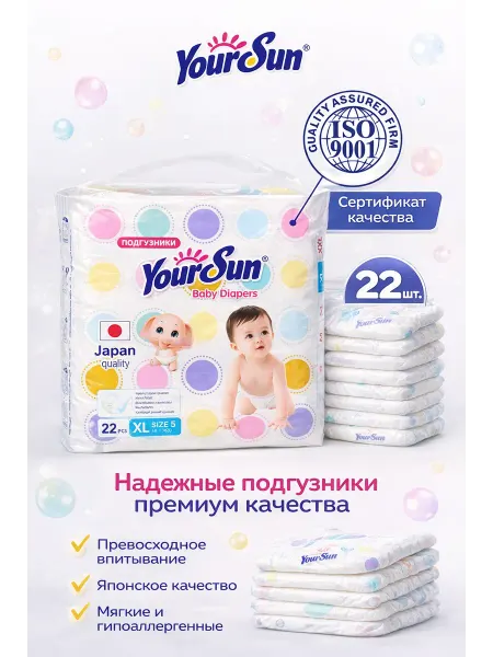 YourSun Подгузники детские размер 5 22 штук Япония