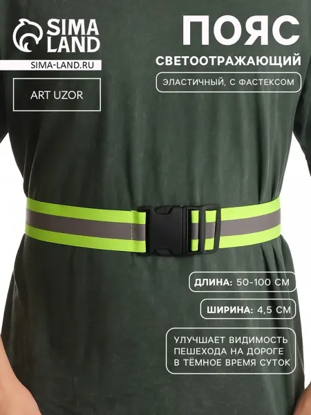 SOLNARIS Светоотражающий пояс эластичный 50-100 см зеленый