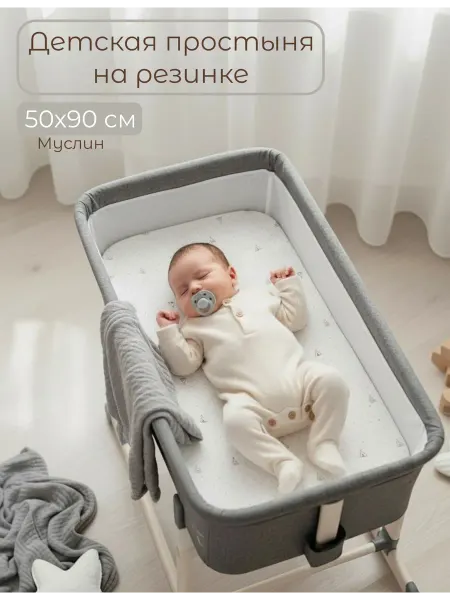BabyGood Детская простыня на матрас 50х90 см Муслин