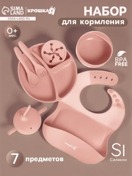 Крошка Я Посуда детская силиконовая, 7 предметов