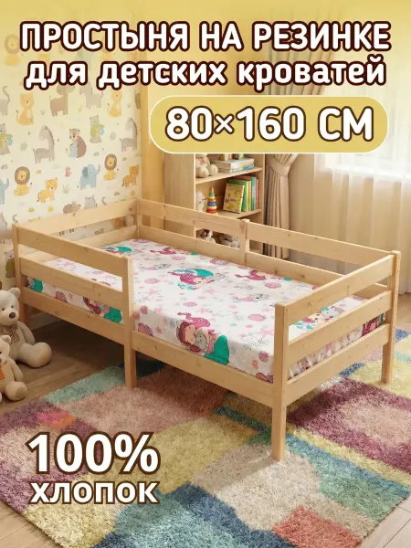 Baby22 Простынь детская натяжная 80х160 в кровать поплин "Русалка"