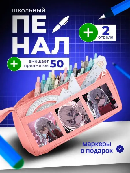 The Billy All Пенал школьный подростковый Ave Mujica