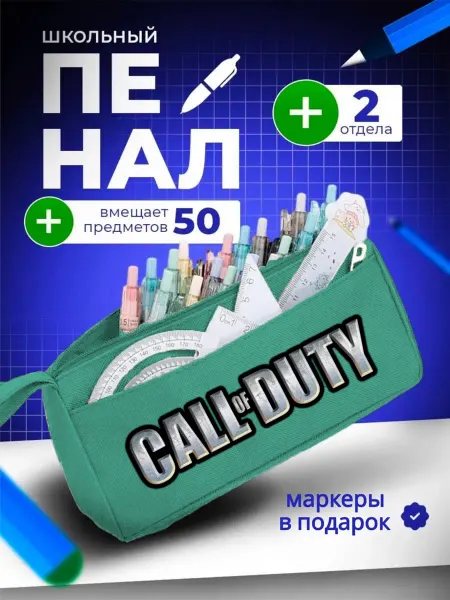 The Billy All Пенал школьный подростковый Call of duty