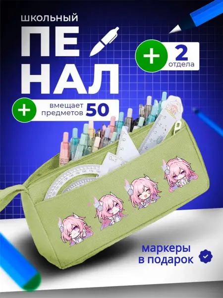 The Billy All Пенал школьный подростковый Cyrene hsr honkai star rail