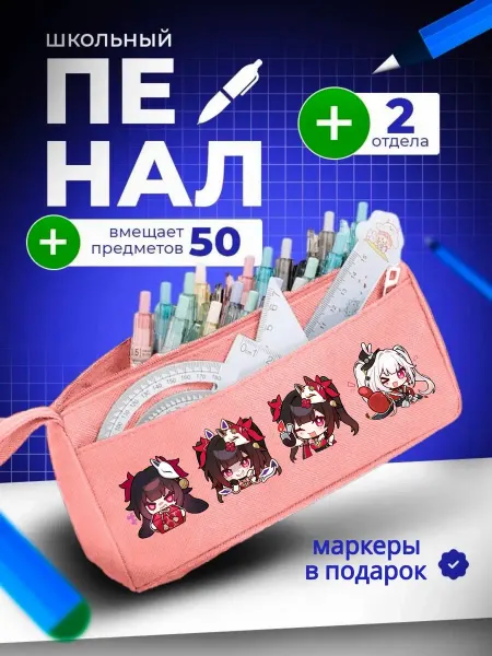 The Billy All Пенал школьный подростковый Sparkle hsr honkai star rail