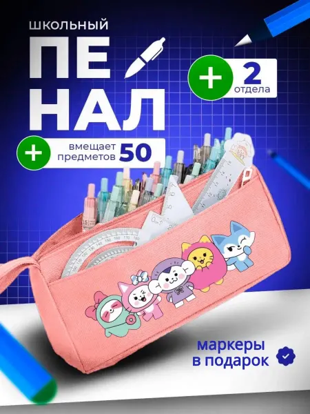 The Billy All Пенал школьный подростковый itzy