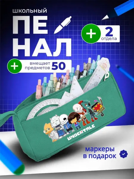 The Billy All Пенал школьный подростковый Андертейл
