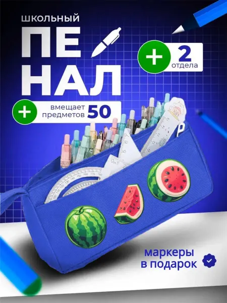 The Billy All Пенал школьный подростковый эстетичный пинтерест Арбуз