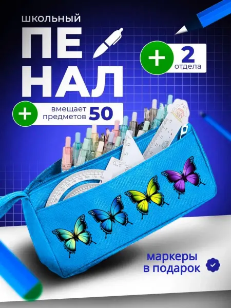 The Billy All Пенал школьный подростковый Бабочка