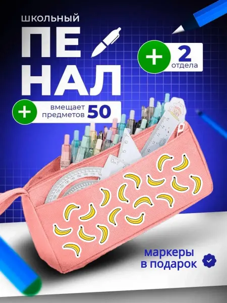 The Billy All Пенал школьный подростковый эстетичный пинтерест с бананами