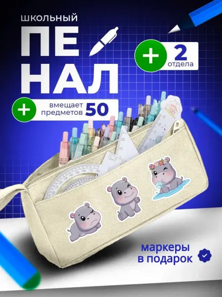 The Billy All Пенал школьный подростковый бегемот