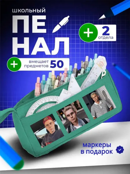 The Billy All Пенал школьный подростковый Ян топлес блогер