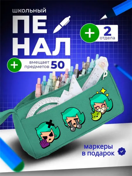 The Billy All Пенал школьный подростковый на молнии Бравл Старс Лола