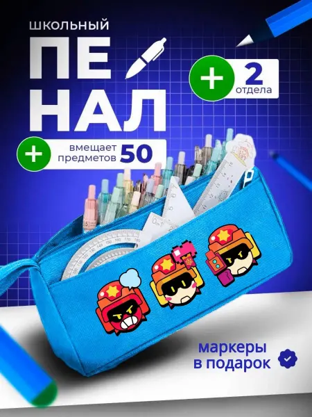 The Billy All Пенал школьный подростковый на молнии Бравл Старс Лори