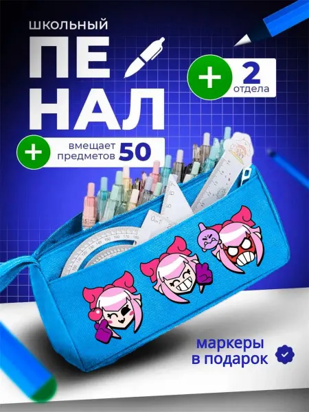 The Billy All Пенал школьный подростковый на молнии Бравл Старс Мелоди