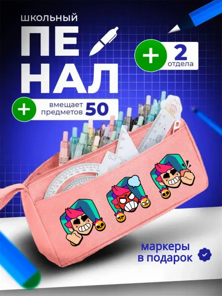 The Billy All Пенал школьный подростковый на молнии Бравл Старс Честер