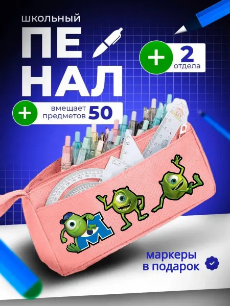 The Billy All Пенал школьный подростковый с Майком вазовским