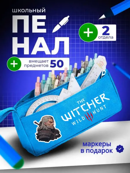 The Billy All Пенал школьный подростковый на молнии Ведьмак