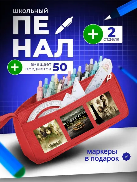 The Billy All Пенал школьный подростковый на молнии властелин колец