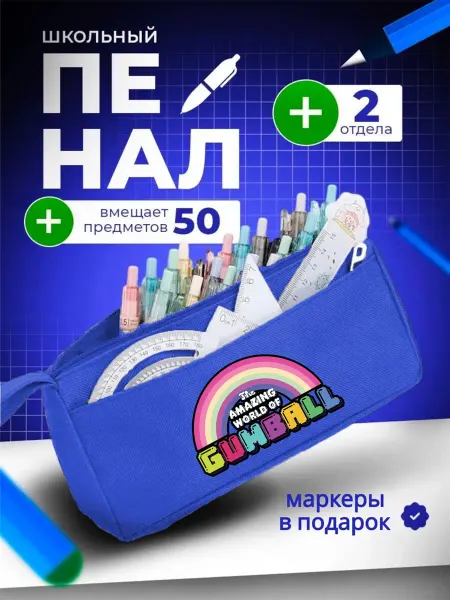 The Billy All Пенал школьный подростковый Гамбол