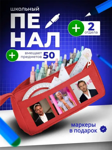 The Billy All Пенал школьный подростковый с Райаном гослингом