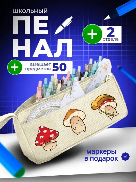 The Billy All Пенал школьный подростковый с грибами