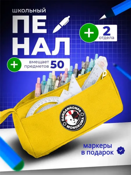 The Billy All Пенал школьный подростковый Данганронпа