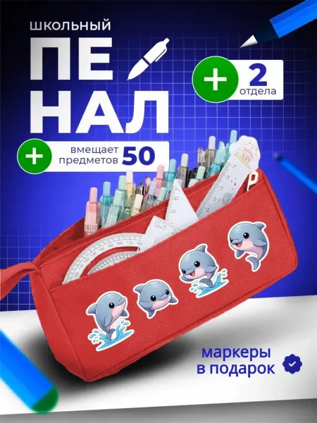 The Billy All Пенал школьный подростковый дельфин