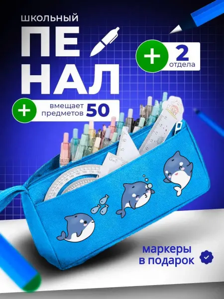 The Billy All Пенал школьный подростковый с дельфином море