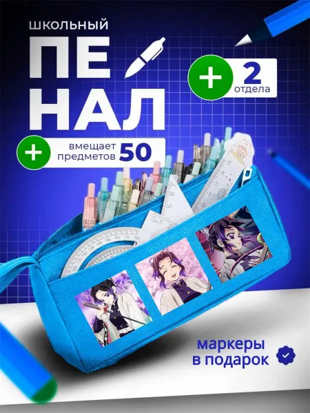 The Billy All Пенал школьный Шинобу кочо клинок рассекающий демонов