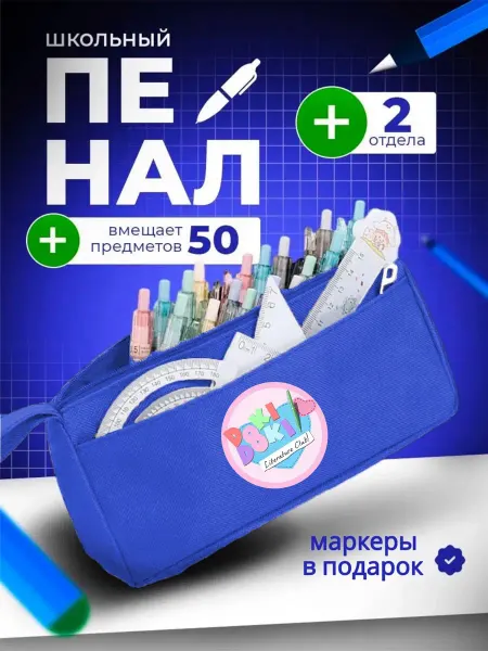 The Billy All Пенал школьный подростковый Доки доки