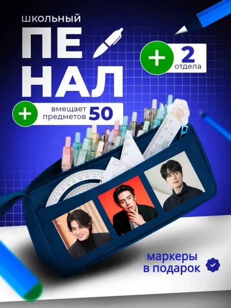 The Billy All Пенал школьный подростковый с Ли дон уком