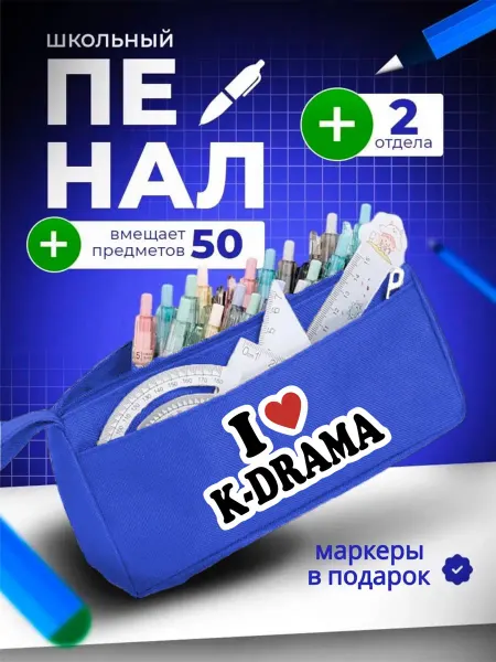The Billy All Пенал школьный подростковый на молнии дорама