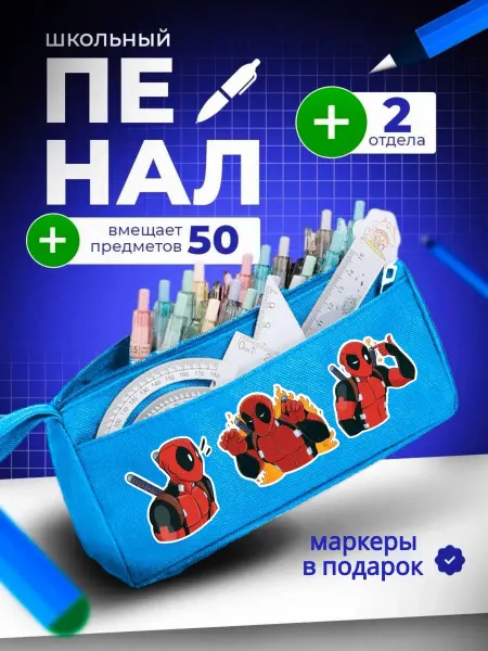 The Billy All Пенал школьный подростковый Дэдпул