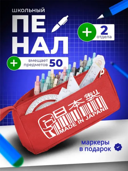 The Billy All Пенал школьный подростковый Япония иероглифы