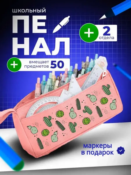 The Billy All Пенал школьный подростковый Кактусы
