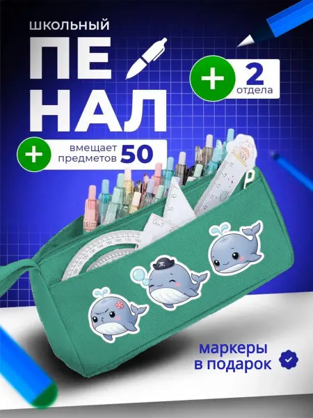The Billy All Пенал школьный подростковый с китом